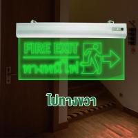 ราคา จัดส่งในกรุงเทพฯ ป้ายไฟทางหนีไฟ fire exit sign ป้ายไฟทางออก ป้ายทางหนีไฟไฟฉุกเฉิน ป้ายไฟฉุกเฉิน ไฟฉุกเฉินอะคริลิค LED lights (21643933869)