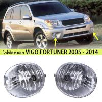 ราคา VIGOไฟตัดหมอก วีโก้ โคมไฟตัดหมอก ไฟสปอร์ตไลท์ ไฟตัดหมอก for TOYOTA VIGO ปี 05 14 FORTUNER ปี 05 14 (21443137407)