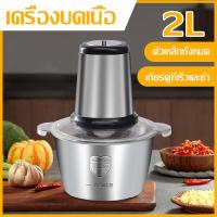 ราคา จัดส่งทันที เครื่องบดเนื้อ 2L 5L เครื่องปั่นอเนกประสงค์ เครื่องบดเนื้อสแตนเลส เครื่องบดสับอาหาร เครื่องปั่นบด เครื่องบดอาหาร เครื่องบดสับ เครื่องบดเนื้อไฟฟ้า เครื่องปั่นพริก เครื่องบดหมูบด เครื่องบดส 