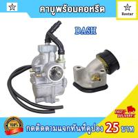 ราคา คาร์บูเรเตอร์ แดช DASH คาบูพร้อมคอหรีด mio งานอย่างดี จูนนิ่ง จูนง่าย (21563939441)