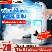 ราคา Air Cooler ลดลง20 C พัดลม ไอหมอก พกพา ไอน้ำ ไฟ 7 สี พัดลมUSB พัดลมไอเย็น พัดลมไร้ใบพัด พัดลมแอร์ พัดลมไอน้ำเย็น แอร์มินิพกพา พัดลมแอร์เย็นๆ พัดลมตั้งโต๊ะ พัดลมแบบพกพา พัดลมไอยน้ำ พัดลมไอน้ำ พัดลมพกพา
