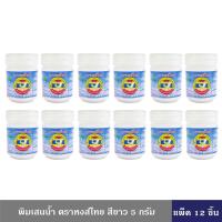 ราคา HongThai พิมเสนน้ำ ตราหงส์ไทย สีขาว 5 กรัม 1 ออนซ์ มี 3 ขนาด หงส์ไทย พิมเสน ของแท้ เกรดดี กลิ่นละมุนละไม สูดดมหอมเย็นชื่นใจจากพิมเสนน้ำ แตกต่างจากพิมเสนน้ำทั่วไป (21441116349)