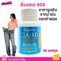 ราคา ส่งฟรี CLA900 สารสกัด น้ำมันดอกคำฝอย เน้นเผาผลาญ ซีแอลเอ 900 ช่วยน้ำหนักลด (21720192272)