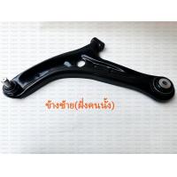 ราคา 1ชุดปีกนก มาสด้า 2MAZDA 2 ปีกนกล่าง พร้อมลูกหมาก ฟอร์ด เฟียสต้า FORD FIESTA ปีกนก มาสด้า 2 MAZDA 2 MAZDA2 DE 4D 5D ปี 2009 2014 ปีกนก ฟอร์ด เฟียสต้า (21617830927)