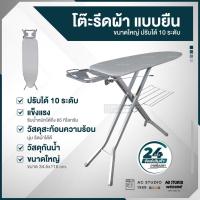 ราคา สุดพิเศษ โต๊ะรีดผ้าแบบยืนรีด และนั่งรีด มีให้เลือกหลายขนาด พร้อมส่ง สุดว้าว โต๊ะรีดผ้าแข็งแรง (20824511716)