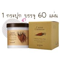 ราคา โทนเนอร์แพด Skinfood Carrot Carotene Calming Water Pad 250g (21397401316)