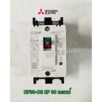 ราคา PRO โปรแน่น MITSUBISHI MCCB NF30 CS 2P 10A15A20A30A เซอร์กิตเบรกเกอร์ 2 สาย 10 30 แอมป์ ราคาสุดคุ้ม เบรก เกอร์ กัน ดูด เบรก เกอร์ ไฟ บ้าน เบรก เกอร์ 3 เฟส เซฟตี้ เบรก เกอร์ (17646085450)