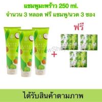 ราคา ส่งฟรี ของแท้ Lot ใหม่ แชมพูมะพร้าวcocomilk ชุดใหญ่ 1 แถม 1 แถมแชมพู ครีมนวดซอง ครีมนวด แชมพูน้ำมันมะพร้าว แชมพูโคโค่มิ้ลค์ แพ็คเก็ตใหม่ (16967793942)