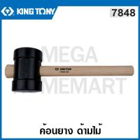 ราคา Kingtony 7848 ค้อนยาง ด้ามไม้ หน้าค้อน 64 มม รุ่น 7848 60 หน้าค้อน 79 มม รุ่น 7848 80 Rubber Hammer (15863603517)