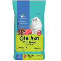 ราคา อาหารแมว โอเล่ Ole Kat 2mix 1mix 2สี สีเดียว ขนาด 20kg (17554665555)