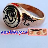 ราคา แหวนนะโม หลวงปู่แผ้ว ตอกเลขโค้ดมาทุกวง วัดโตนดหลวง จ เพชรบุรี ศิษย์หลวงพ่อทองศุข ตัวแหวนทองแดง หัวแหวนเงิน ราคา 179 บาท (19627144956)