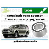 ราคา ลูกปืนล้อหน้า FORD EVEREST ปี 2003 2014 1 ลูก LUCAS (15611251474)