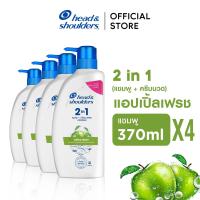 ราคา Head Shoulders แชมพูขจัดรังแค 2in1 แชมพูผสมครีมนวด กลิ่นแอปเปิ้ลเฟรช หอมสดชื่น 370มล x4 Anti Dandruff Shampoo Conditioner Apple Fresh (21500791728)