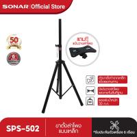 ราคา MC Rock ขาตั้งตู้ลำโพงเหล็ก สูง 1 8 เมตร รุ่น SPS 502 พร้อมแป้นวางลำโพง Tripod Speaker Stand (21407274234)
