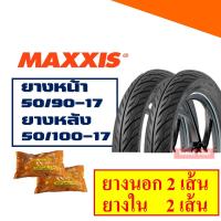 ราคา ยางนอกยางในขอบ17 ชุด แก้มเตี้ย ลายไฟ พร้อมยางใน 50 85 50 90 50 100 60 90 70 90 17 (8115290800)