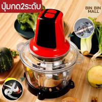 ราคา เครื่องบด เครื่องบดสับ เครื่องบดเนื้อ เครื่องบดพริก เครื่้องปั่นผลไม้ เครื่องสับกระเทียม เครื่องสับพริก เครื่องบดอาหาร (1204104003)