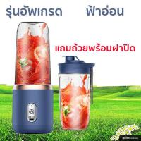ราคา จัดส่งจากกรุงเทพ เครื่องปั่นผลไ ชาร์จผ่าน USB เล็กมินิพกพาสะดวก แก้วปั่นน้ำผลไม้ แก้วปั่นพกพา เครื่องปั่น เครื่องปั่นอเนกประสงค์ สมูทตี้ ครื่องปั่นไฟฟ้า ไม้ เครื่องปั่นสมูทตี้ เครื่องปั่น เครื่องปั่น 