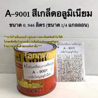 ราคา สีเกล็ดกากเพชร ฮาเคม Hachem สีเกล็ดพญานาค สีทาศาลพระภูมิ สีทาวัด สีทาโบสถ์ ศาลเจ้า โรงเจ เจดีย์ โกศ โต๊ะหินขัด สีกลิตเตอร์ Glitter สีฮาเคม สีเกล็ดฮาเคม สีกากเพชร สีเกล็ด สีทาพญานาค สีพญานาค ขนาด1แกลลอ