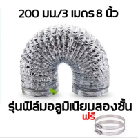 ราคา ท่อลมฟอยล์ 4 นิ้ว 6 นิ้ว 8 นิ้ว ยาว 3 เมตร ท่ออลูมิเนียมฟอยล์ ท่อลมฟรอย ท่อไอเสีย ท่อดูดควัน ท่อเครื่องอบผ้า ท่อลมร้อน ท่อไอเย็น ท่อปรับอากาศ ท่อลมฟอยล์ยืดหด ท่อฟอยล์ยืดหด ท่อแอร์เคลื่อนที่ (193650176