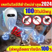 ราคา ไม่มีหนูอีกต่อไป เครื่องไล่หนู2024 กำจัดหนูด้วยคลื่นอัลตราโซนิกกำลังสูง ที่ไล่หนูไฟฟ้า ไล่หนูในบ้าน นอกจากหนู ยังสามารถกำจัดจิ้งจก แมลงสาบ ค้างคาว ปลวก และมดได้ถาวรอีกด้วย กำจัดหนู เครื่องไล่หนูไฟฟ้า 