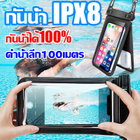ราคา ดำน้ำได้ลึก 100 เมตร น้ำไม่รั่ว ซองใส่โทรศัพท์กันน้ำ กันน้ำ IPX8 กระเป๋ากันน้ำPVC ขนาดใหญ่พิเศษ 9 5 นิ้ว ความจุขนาดใหญ่ เหมาะกับทุกรุ่น ซองกันน้ำ วัสดุ PVC กันน้ำได้ 100 ถ่ายภาพใต้น้ำได้คมชัดเป็นพิเศษ