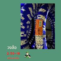 ราคา IRC maxing ยางนอก2 50 18 พร้อมยางในไออาร์ซี (7180684872)