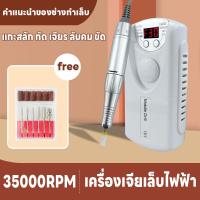 ราคา เครื่องเจียรเล็บ เครื่องเจียรเล็บไฟฟ้า 35000RPM มืออาชีพ ตะไบไฟฟ้า เจียรเล็บ เครื่องเจียรเล็บไร้สาย (21543632607)