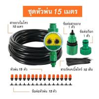 ราคา ส่งจากกทม Water timer Digital เครื่องตั้งเวลารดน้ำอัตโนมัติ เครื่องตั้งเวลาสปริงเกอร์ เครื่องรดน้ำอัตโนมัติ ตั้งค่าด้ พร้อมสายไมโคร 5 20 เมตร รดน้ำต้นไม้ ระบบน้ำ (21771699167)