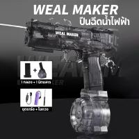 ราคา ปืนฉีดน้ําไฟฟ้า ปืนฉีดน้ำแรง ยิงไกล จุเยอะ ปืนฉีดน้ำเด็กสงกรานต์ ปืนฉีดน้ำสำหรับผู้ใหญ่ พร้อมคลิปกระสุน 2 (21351274449)