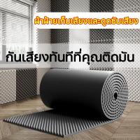 ราคา ลดเสียงรบกวน 99 แผ่นซับเสียง หนา3 2cm และไม่ระคายเคืองวัสดุไร้กลิ่น เหมาะสำหรับสถานที่ต่างๆ เกรดไม่ลามไฟ แผ่นเก็บเสียง ฟองน้ำ ซับเสียง เก็บเสียง โฟมซับเสียง แผ่นซับเสียง ฟองน้ำกันเสียง (21645043496)