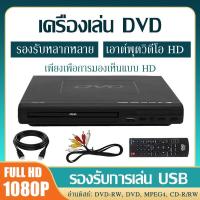 ราคา เครื่องเล่นดีวีดี DVD VCD CD USB เครื่องเล่นแผ่นดีวีดี 720P 1080P (21451263587)