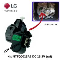 ราคา อะไหล่เครื่องซักผ้า มอเตอร์เดรนน้ำ LG ดำ มอเตอร์เดรนน้ำทิ้ง เครื่องซักผ้า LG แอลจี รุ่น NTTQ001SA2 DC 13 5V แท้ อะไหล่เครื่องซักผ้า LG INVERTER (8294992918)