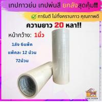 ราคา ยกลัง เทปย่น กระดาษกาวย่น ฉีกได้ เทปหนังไก่ เทปเนื้อกระดาษ (18980615032)