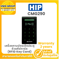 ราคา CMG290 HIP เครื่องทาบบัตรเปิดประตูด้วยคีย์การ์ด RFID Key Card Warranty 2 years (21514327517)