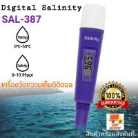 ราคา เครื่องวัดความเค็มดิจิตอล Digital Salinity Meter SAL 387 Salt Meter Salinometer Aquarium Marine Salinity ทดสอบน้ำและอาหาร (2979660733)