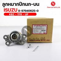 ราคา ลูกหมากปีกนกบน ISUZU KBZ TFR UP 1 กล่อง 2 ชิ้น ขายเป็นคู่ อีซูซุ เคบีแซด ทีเอฟอาร์ (16608262643)