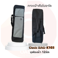 ราคา เช็ค Size มีประกันกระเป๋า กระเป๋า คีย์บอร์ด เปียโนไฟฟ้า แบบพกพา ขนาด 61 key Kross Roland BAG Soft case Keyboard Roland Juno di (21401381440)