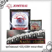 ราคา ชุดโซ่สเตอร์ เดิมๆ ตราพระอาทิตย์ สำหรับเวฟ110i เวฟ125i MSX Dream i MSX WAVE110i WAVE125i WAVE125 WAVE100S UBOX DREAM SUPERCUB ขนาด 420 428H (21435361190)