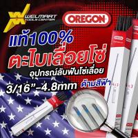 ราคา ของแท้100 ตะไบ ตะไบกลม ตะไบหางหนู ตะไบเลื่อยโซ่ OREGON ขนาด 4 0 mm 4 8 mm 5 5 mm แข็งแรง ลับคมโซ่ เลื่อยยนต์ (21598327199)