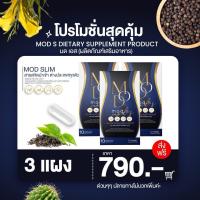 ราคา มดเอสอาหารเสริม มดเอส MOD S แบบซองเทส (21745316760)