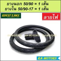 ราคา ยางนอก 2 เส้น ยางใน 2 เส้น หลายลาย หลายขนาด มี มอก ทุกชิ้น ยางนอกขอบ17 ยางนอกรถมอไซค์ ยางนอกมอไซ ยางในขอบ17 ยาง มอไซด์ ขอบ 17 ยางมอเตอร์ไซื (4971598152)