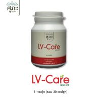 ราคา ฟื้นฟูตับ บำรุงตับ LV care แอลวี แคร์ ศุภะ สมุนไพร (20711426024)