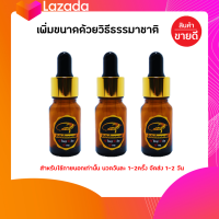 ราคา น้ำมันสมุนไพร น้ำมันจิ้งเหลน สูตรเข้มข้น 3 ขวด (21521808568)