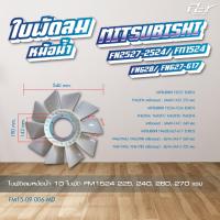 ราคา ใบพัดลมหม้อน้ำ MITSUBISHI F380 FN2527 2524 FM1524 FN627 628 FN527 528 F320 330 350 CANTER06 22 ของแต่ง รถบรรทุก (21429551951)