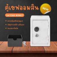 ราคา มี 3 สี Money Box ออมสินตู้เซฟ กระปุกออมสิน กล่องใส่เงิน ตู้เซฟนิรภัย กล่องออมสิน ตู้เซฟออมสิน ตู้ใส่เงิน ตู้ใส่เงิน กล่องใส่ของ กระปุกออมสินเด็ก กล่องออมสิน ตู้เซฟออมสิน (21397250665)