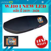 ราคา เบาะมอเตอร์ไซค์ WAVE 110 i สลัก ปี 2019 2022 สีดำ เอก นักเลงเบาะ (7109886636)