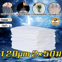 ราคา พลาสติกโรเรือน พลาสติกคลุมโรง พลาสติกใส พลาสติกPE เกรด A คลุมหลังคากันสาด หนา 150 180 ไมครอน พลาสติกคลุมโรงเรือน เหมาะสำหรับงานกันซึมหลังคาเรือนกระจก พลาสติกใสโรงเรือน (21543634143)
