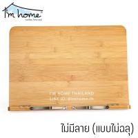 ราคา ที่ตั้งหนังสือ แท่นวางหนังสือ ขาตั้ง iPad ที่วางไอแพ็ด แท่นวาง Stand ที่วางแท็บเล็ต ชั้นวางหนังสือ Book Stand Premium (2340632854)