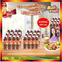 ราคา ปลาร้า ปลาร้าคุณนายบ้านนาพานัว อร่อยแซ่บทุกเมนู สูตรเข้มข้น ปรุงสุก ขนาด 400 มล 2 โหล 24 ขวด (20597498305)