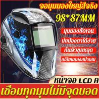 ราคา ตาไม่เจ็บแล้ว หน้ากากเชื่อม หน้ากากเชื่อมอัตโนมัติ หน้ากากเชื่อมปรับแสงอัตโนมัติ ปรับแสงออโต้ ทนต่ออุณหภูมิสูง เชื่อมได้ทั้งวันไม่ปวดตา แว่นตาเชื่อม หน้ากากเชื่อมออโต้ หน้ากากช่างเชื่อม หน้ากากเชื่อม 